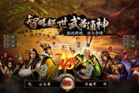 三国霸王大陆 v2.0 手游下载 截图
