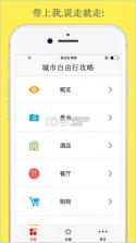 三亚自由行攻略 v1.0 2017最新版下载 截图