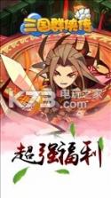 三国群侠传 v1.1.0 安卓正版下载 截图