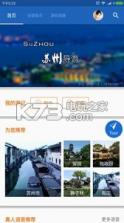 苏州导游 v6.1.6 下载 截图