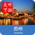 苏州导游下载v6.1.6