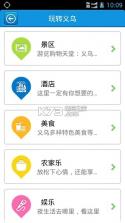 义乌旅游 v1.0.1 下载 截图