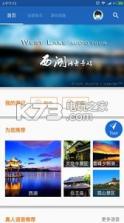 西湖导游 v6.1.6 下载 截图