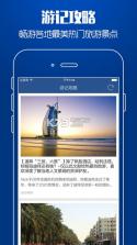 迪拜旅游攻略 v1.0.0 下载 截图