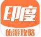 印度旅游攻略app下载v1.0.0