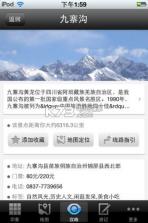 西塘旅游攻略 v1.6 下载 截图