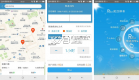 武汉停车新版app v4.1.8 下载 截图