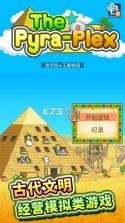 金字塔王国物语 v2.0.3 中文破解版下载 截图