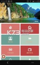 清远旅游 v1.0 app下载 截图