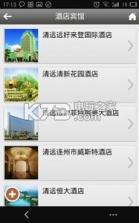 清远旅游 v1.0 app下载 截图