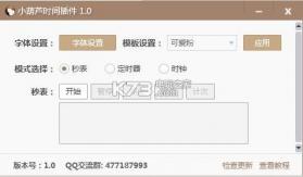 小葫芦OBS时间插件 v1.0 安卓正版下载 截图