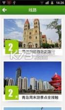 青岛旅游指南 v1.0 app下载 截图