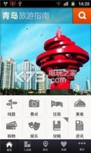 青岛旅游指南 v1.0 app下载 截图