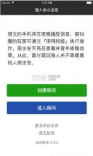 狼人杀小法官 v1.0 安卓下载 截图