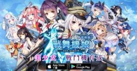 战舞机娘 v1.5.1 破解版下载 截图