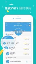 免费wifi钥匙 v1.5.6 下载 截图