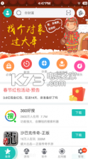 360手机助手 v10.13.12 tfboys专属版下载 截图