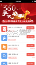 360手机助手 v10.13.12 tfboys专属版下载 截图