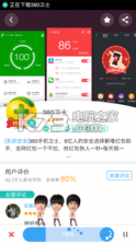 360手机助手 v10.13.12 tfboys专属版下载 截图