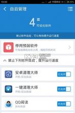 360清理大师 v8.3.6 下载安装 截图