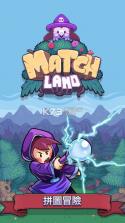 match land 破解版下载 截图