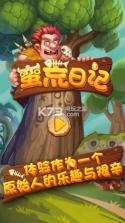 蛮荒日记 v1.0.9 中文破解版下载 截图