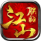 朕的江山百度版