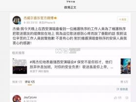 周杰伦怒斥保安 事件始末套图下载 截图