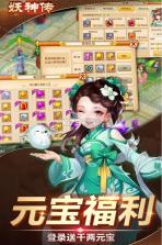 妖神传 v1.2.01 oppo版 截图