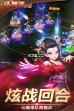 妖神传 v1.2.01 oppo版 截图