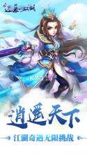 逍遥江湖 v1.8.7 腾讯版下载 截图