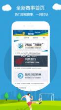 嗨足球 v3.3.2 软件下载 截图