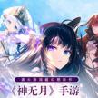 神无月 v1.316 下载