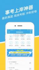 贵州事考帮 v1.1 app下载 截图