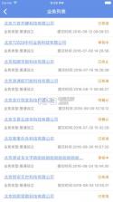 北京企业登记e窗通 v1.0.32 下载 截图