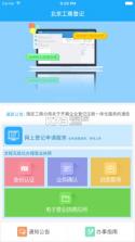 北京企业登记e窗通 v1.0.32 下载 截图