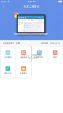 北京企业登记e窗通 v1.0.32 下载 截图