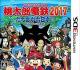 桃太郎电铁2017升级补下下载v1.0