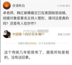 韩红管彤结婚 事件始末图包下载 截图