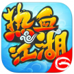 热血江湖手游 v142.0 首发版下载