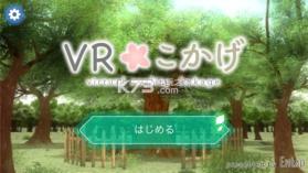 VR树荫 v1.2 汉化版下载 截图