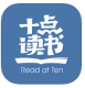 十点读书appv6.14.5