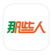 那些人社区app下载v1.1