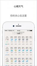 心晴天气 v1.0 app下载 截图