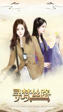 寻梦丝路 v1.0.8 下载 截图