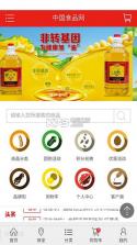 中国食品网 v1.0 app下载 截图