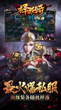 择天传奇逆天版 v1.0.1 手游 截图