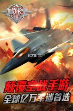 血战长空大国崛起 v1.0.4 安卓正版 截图