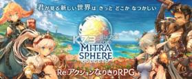 MitraSphere v3.3.1 游戏下载 截图