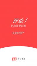 今日牛评 v1.0 app下载 截图